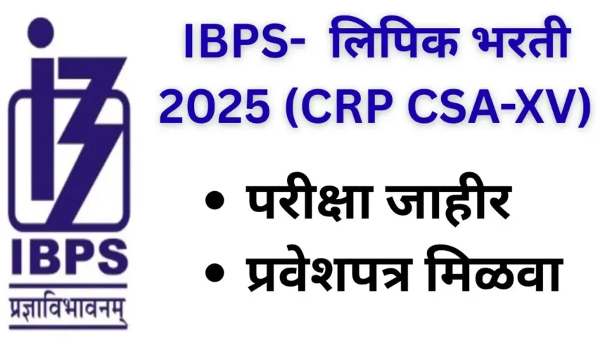IBPS Admit Card