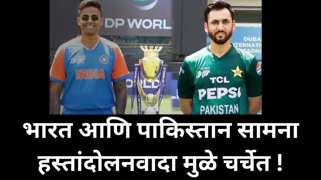 Ind vs Pak
