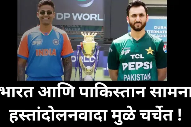 Ind vs Pak