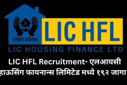LIC HFL Recruitment