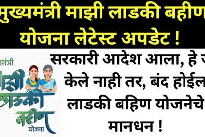 Ladki Bahin Yojna