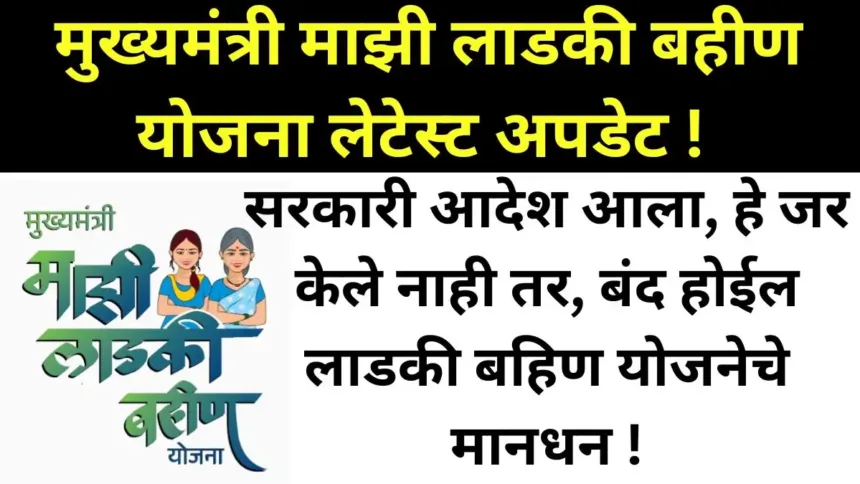 Ladki Bahin Yojna