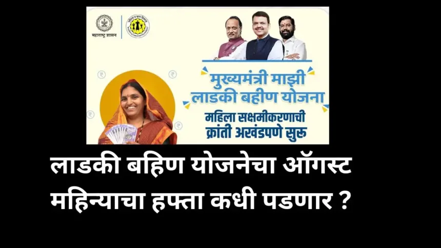 Ladki Bahin Yojana
