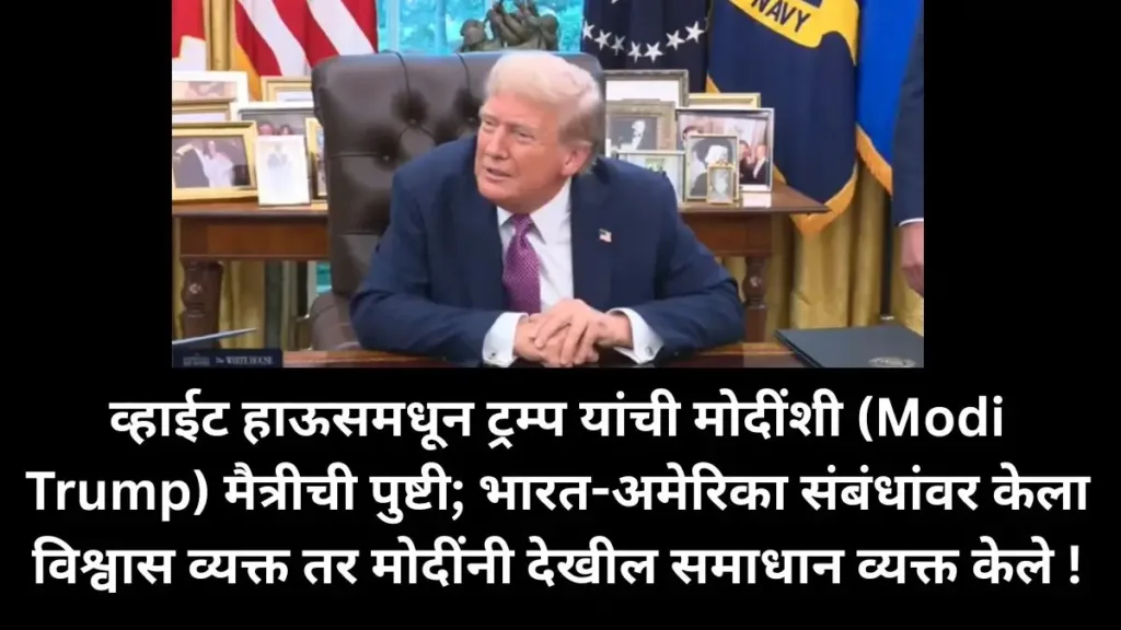 Modi Trump