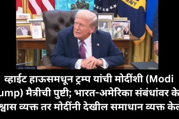 Modi Trump