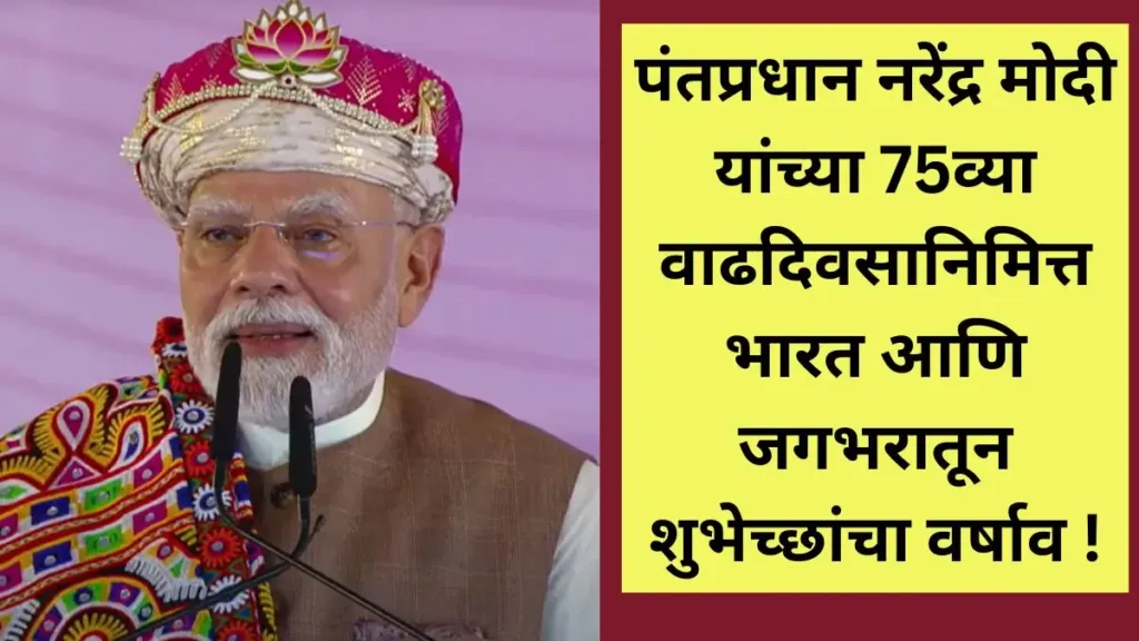 Narendra Modi Birthday