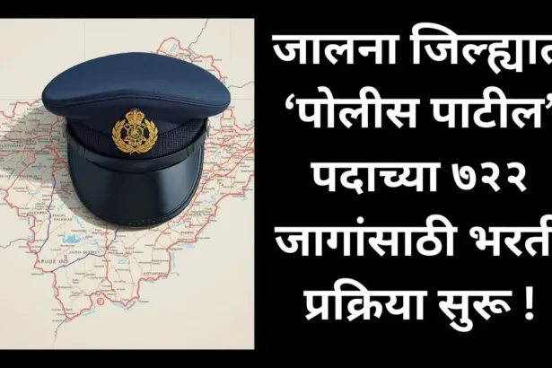 POLICE PATIL