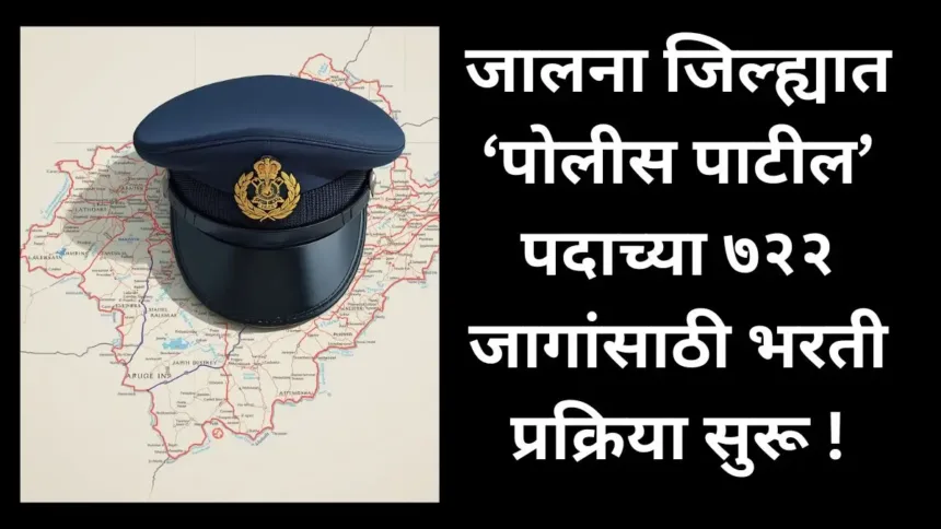POLICE PATIL