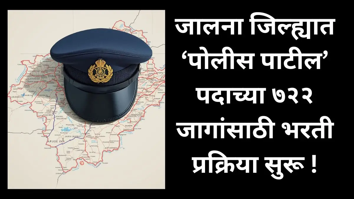 POLICE PATIL