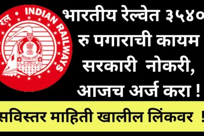 RRB, Govt Job Vacancy 2025