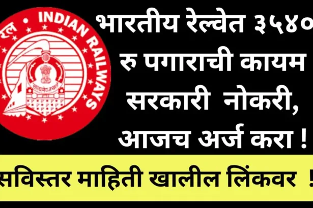 RRB, Govt Job Vacancy 2025