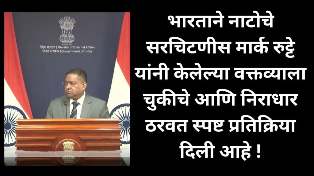 Nato, Mark Rutte, randhir jaiswal