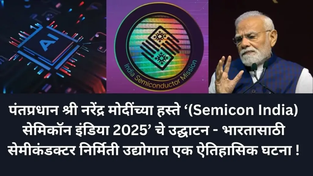 Semicon India