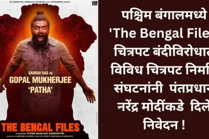 The Bengal Files