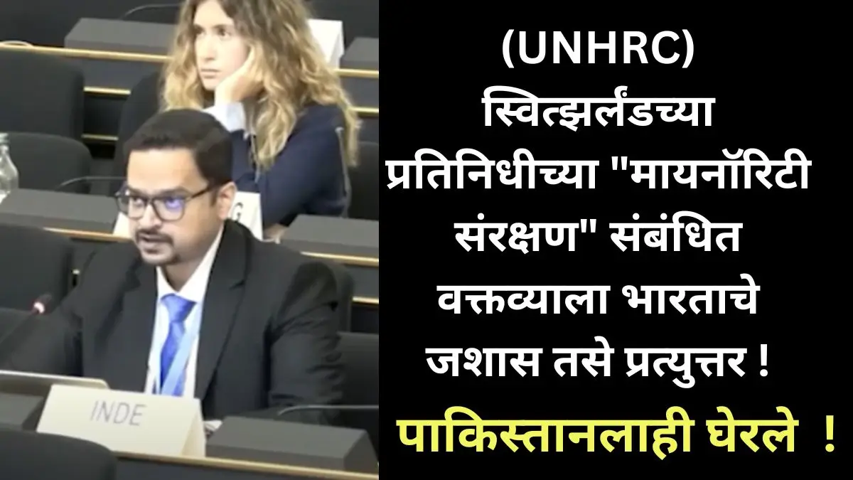 UNHRC