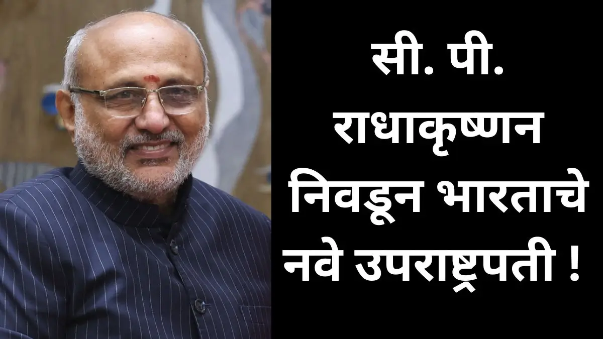 Vice President of India 2025, C. P. Radhakrishnan
