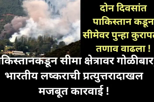 Ceasefire Violation, Ind Pak