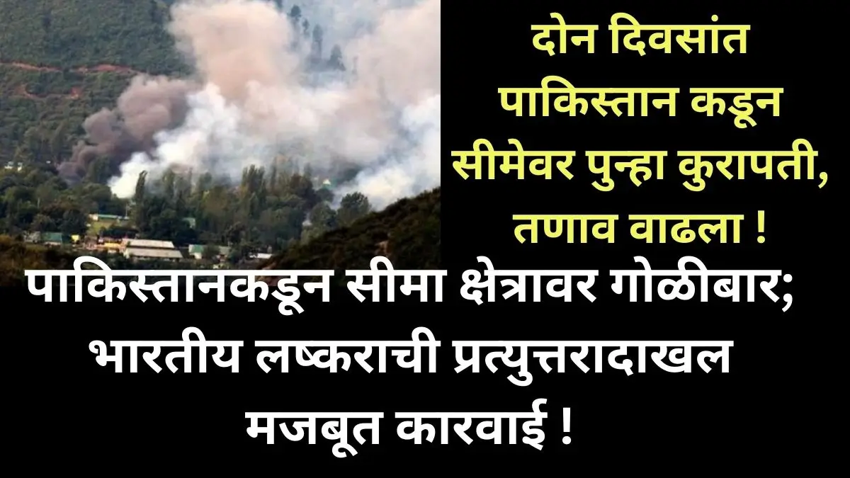 Ceasefire Violation, Ind Pak