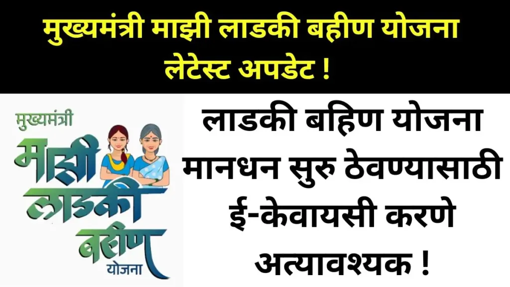 Ladki Bahin Yojna