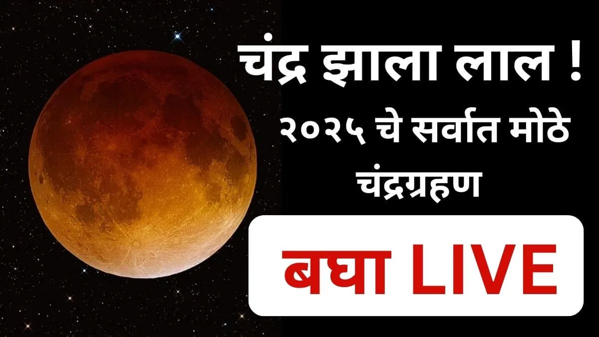 Chandragrahan