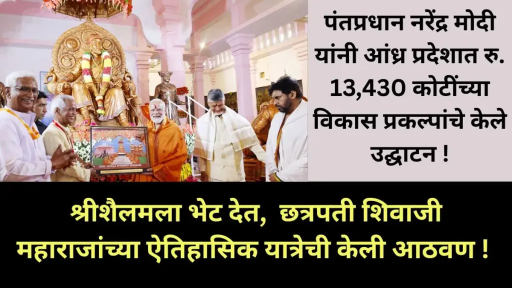 pm modi. shivaji maharaj