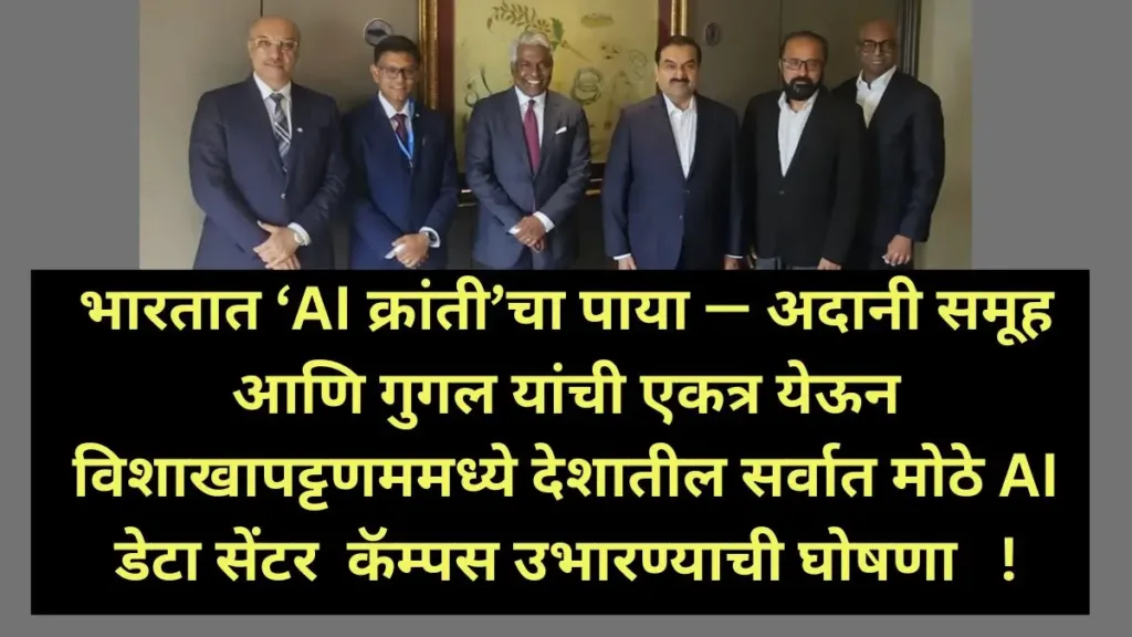 AI, Google, Adani