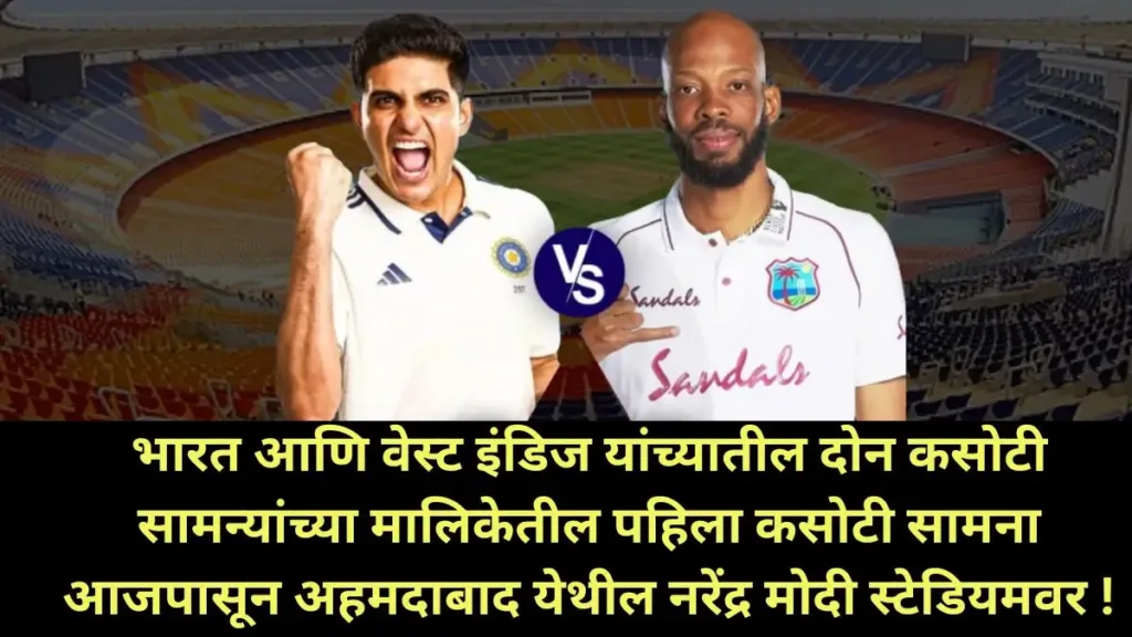 IND Vs WI