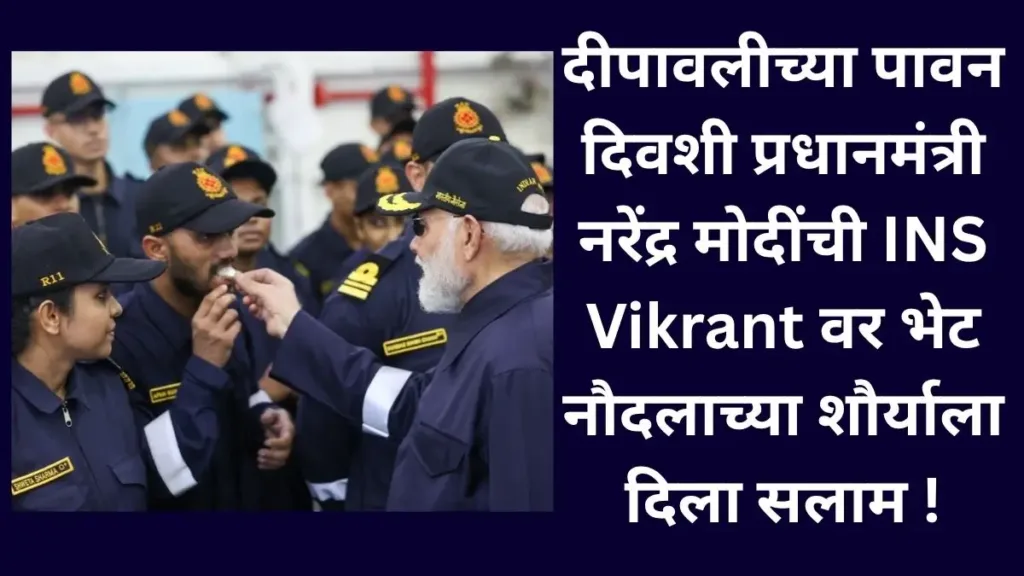 INS Vikrant