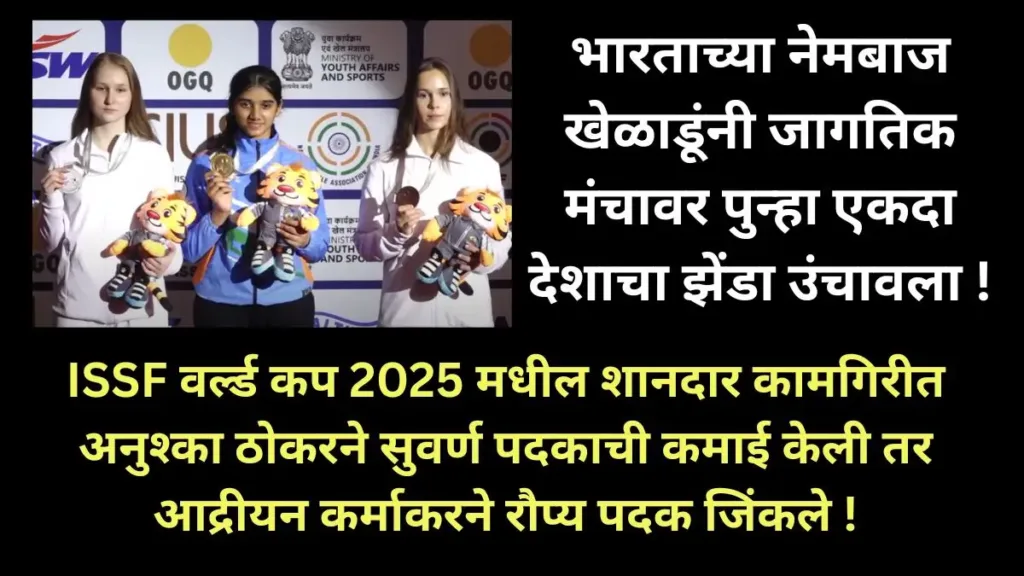 ISSF World Cup 2025 