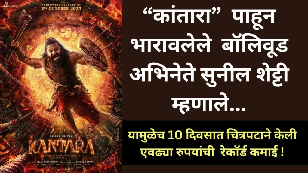 Sunil Shetty, Kantara Chapter 1