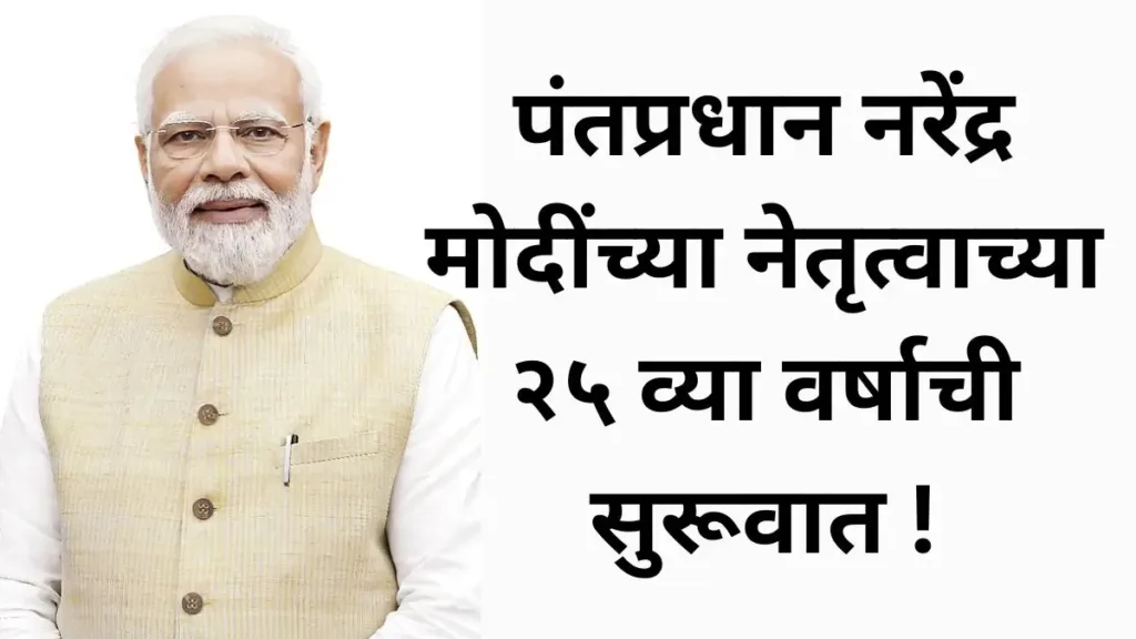 Narendra Modi