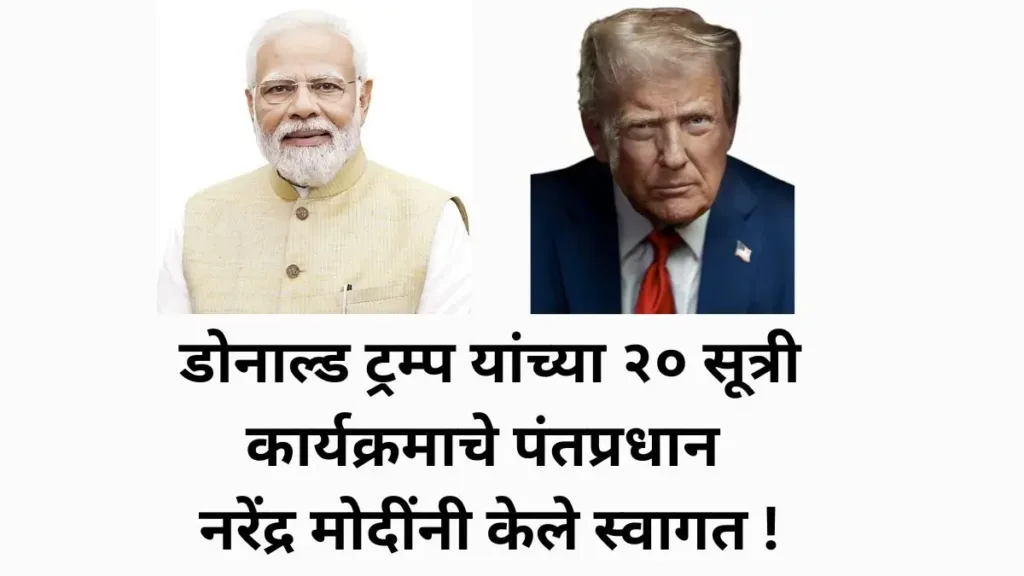 Narendra Modi, Donald Trump