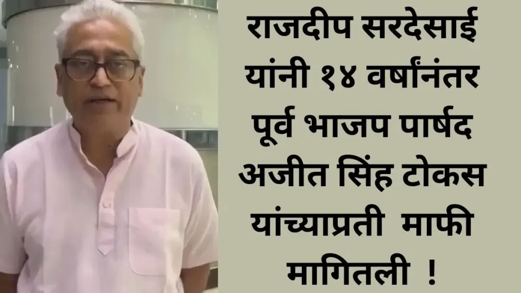 Rajdeep Sardesai, Ajit Singh