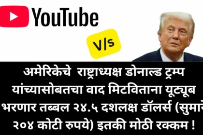 Youtube, Donald Trump