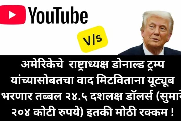 Youtube, Donald Trump