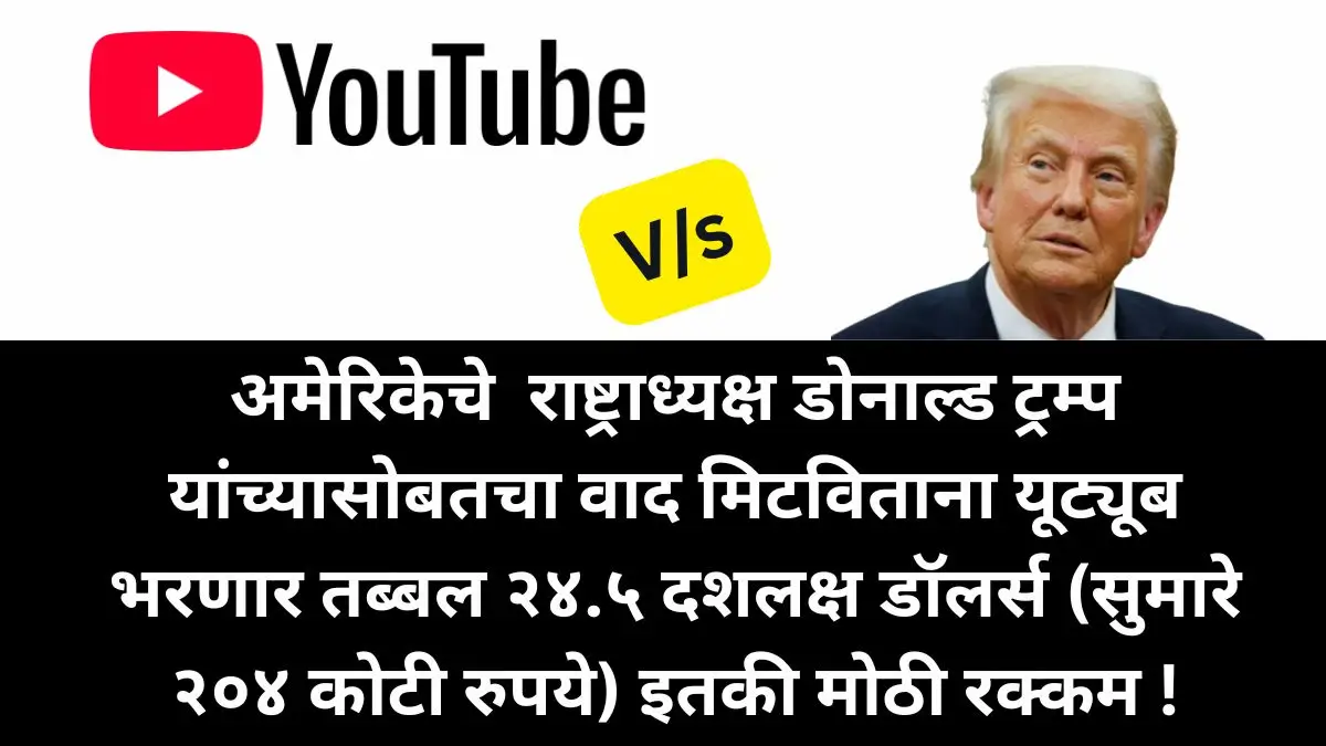 Youtube, Donald Trump