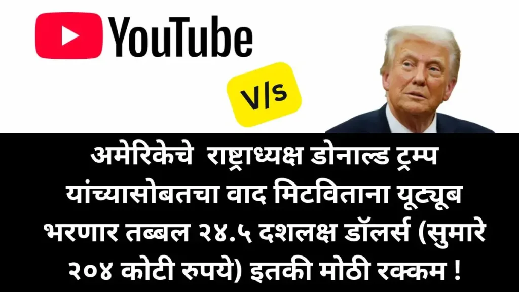 Youtube, Donald Trump