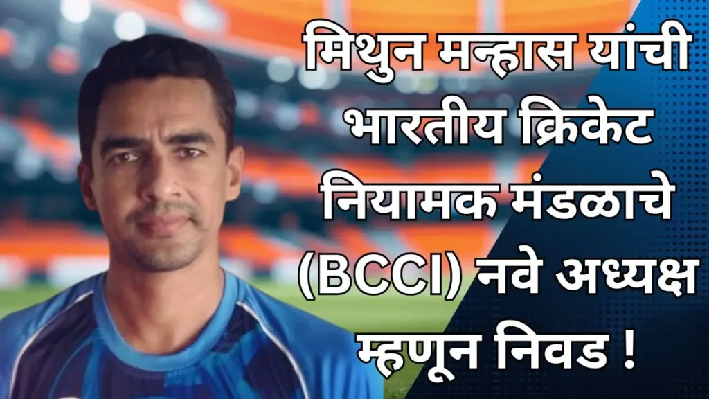 BCCI President