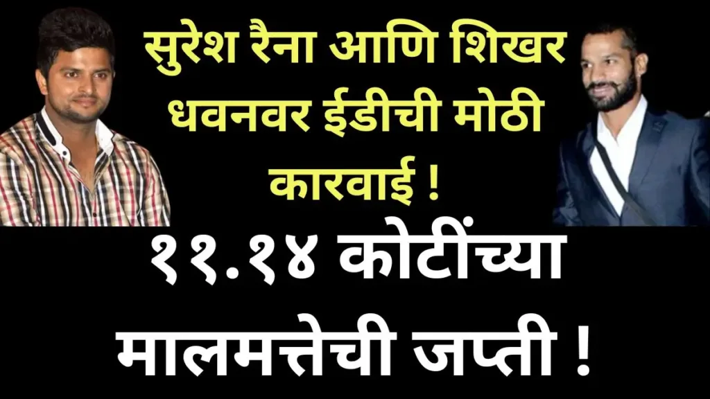 Suresh Raina, Shikhar Dhawan. ED