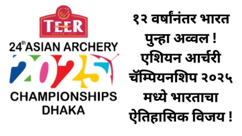 Asian Archery Championships 2025