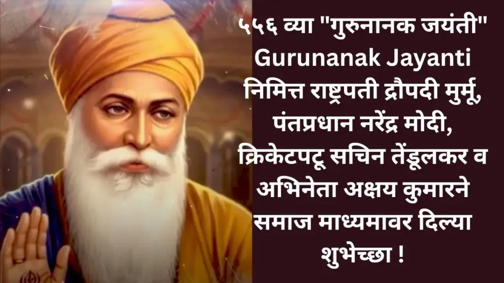 Gurunanak Jayanti
