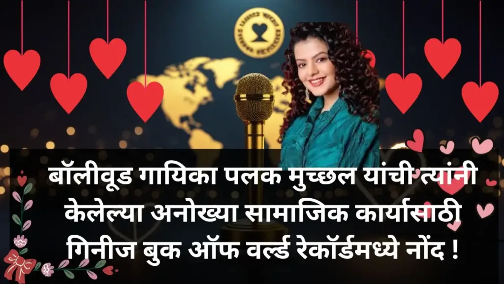 Palak Muchhal