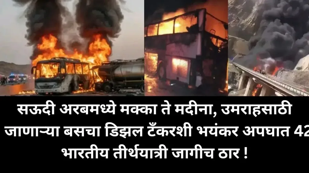 Saudi Arabia Bus Accident