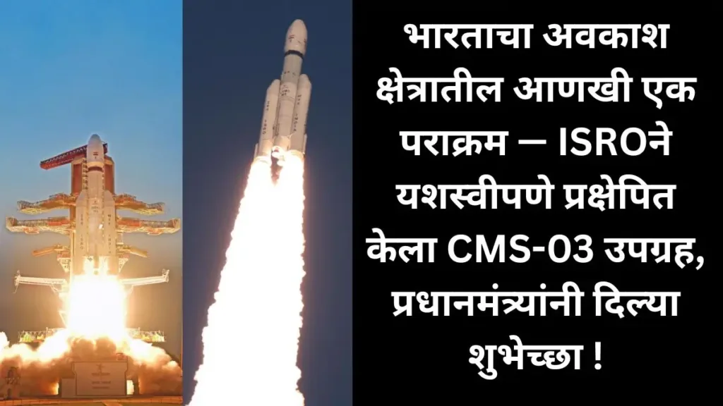 ISRO, CMS-03, LVM3M5