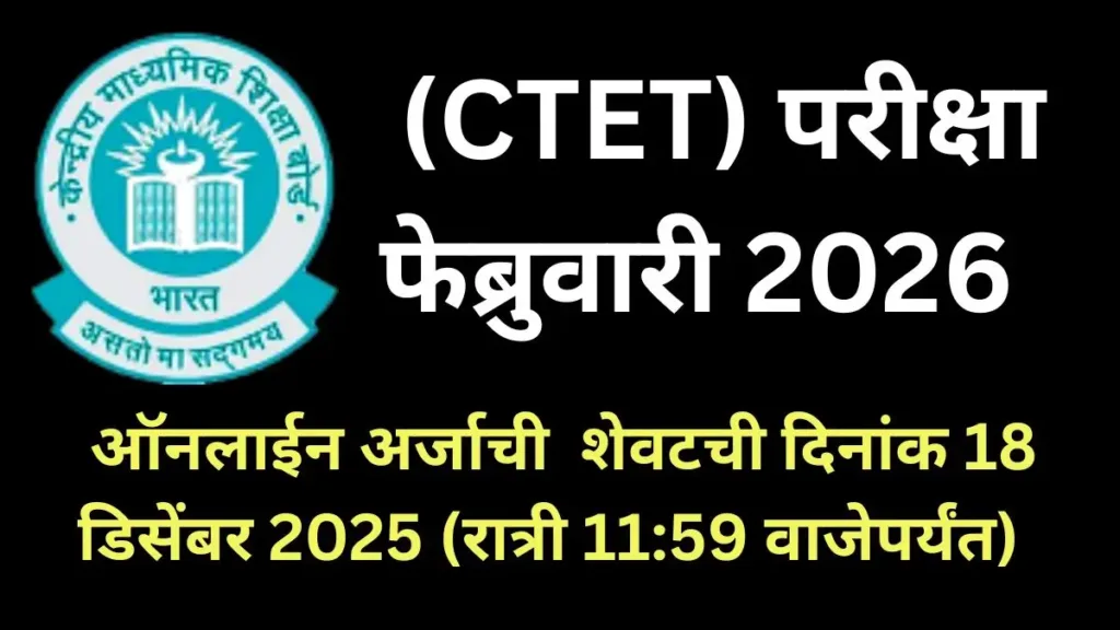 CTET 2026 Application Form Date