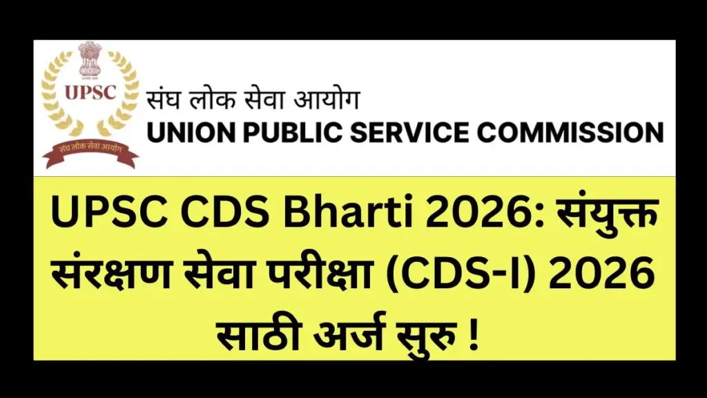 UPSC CDS