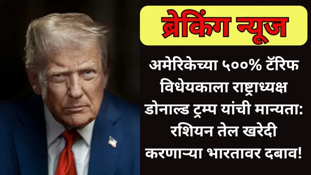 Donald Trump Tariffs