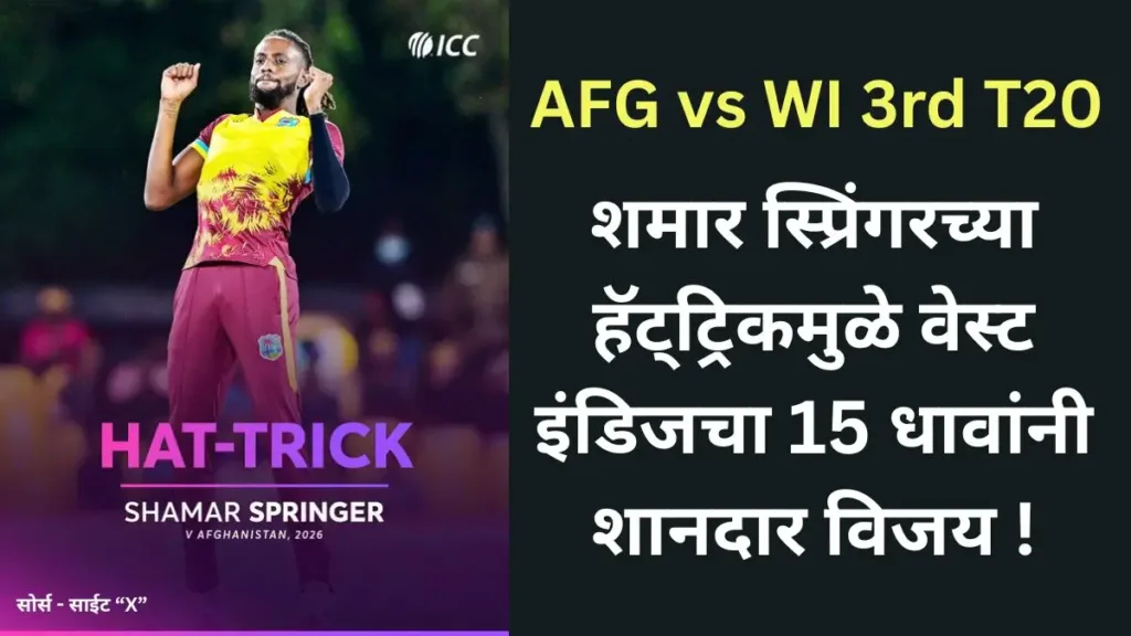 AFG vs WI 