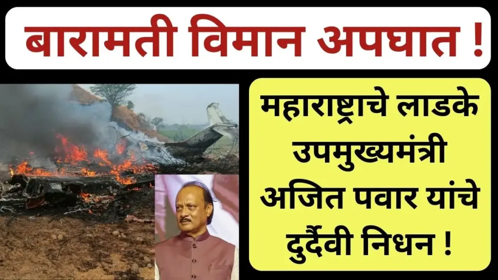 Ajit Pawar, Breaking News 