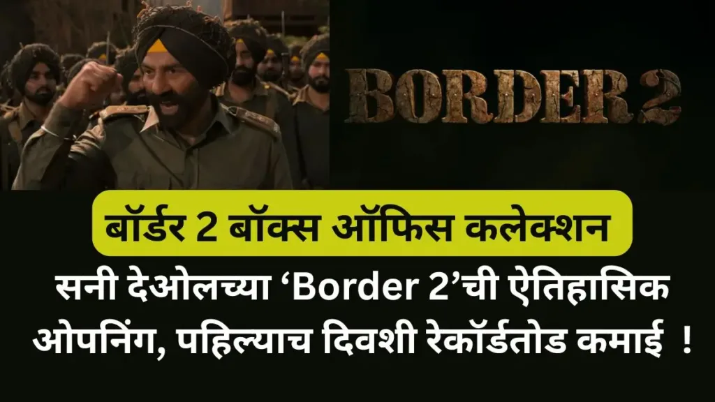 Border 2 box office collection